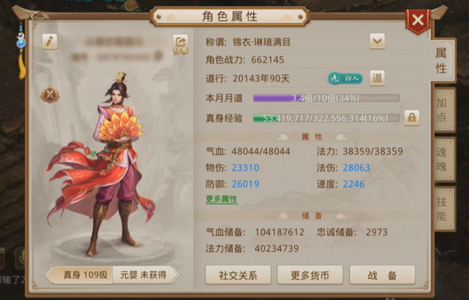 问道【109级云霄洞】 时装有道高