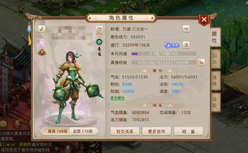 问道【148级白骨洞】法土不可更改密保法伤5万。