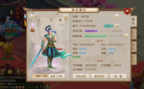 问道【129级斗阙宫】 129力水