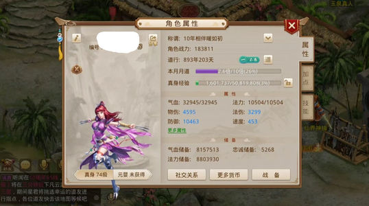 问道改6法套羽化宝宝两只
