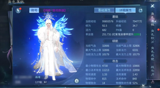倩女幽魂【127级 】 职业第一 装备第一