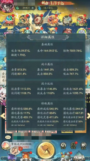 寻道大千【等级2180,妖力3.13万亿】 高增减，差100多朵花塑20