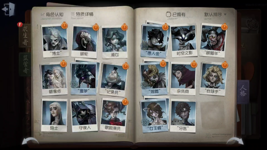 第五人格【53级】人历7，屠历6，夫人小情号