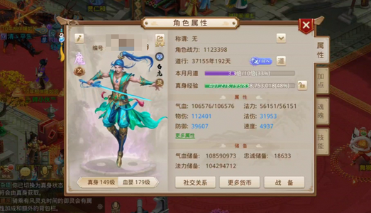 问道【149级斗阙宫】 149力水