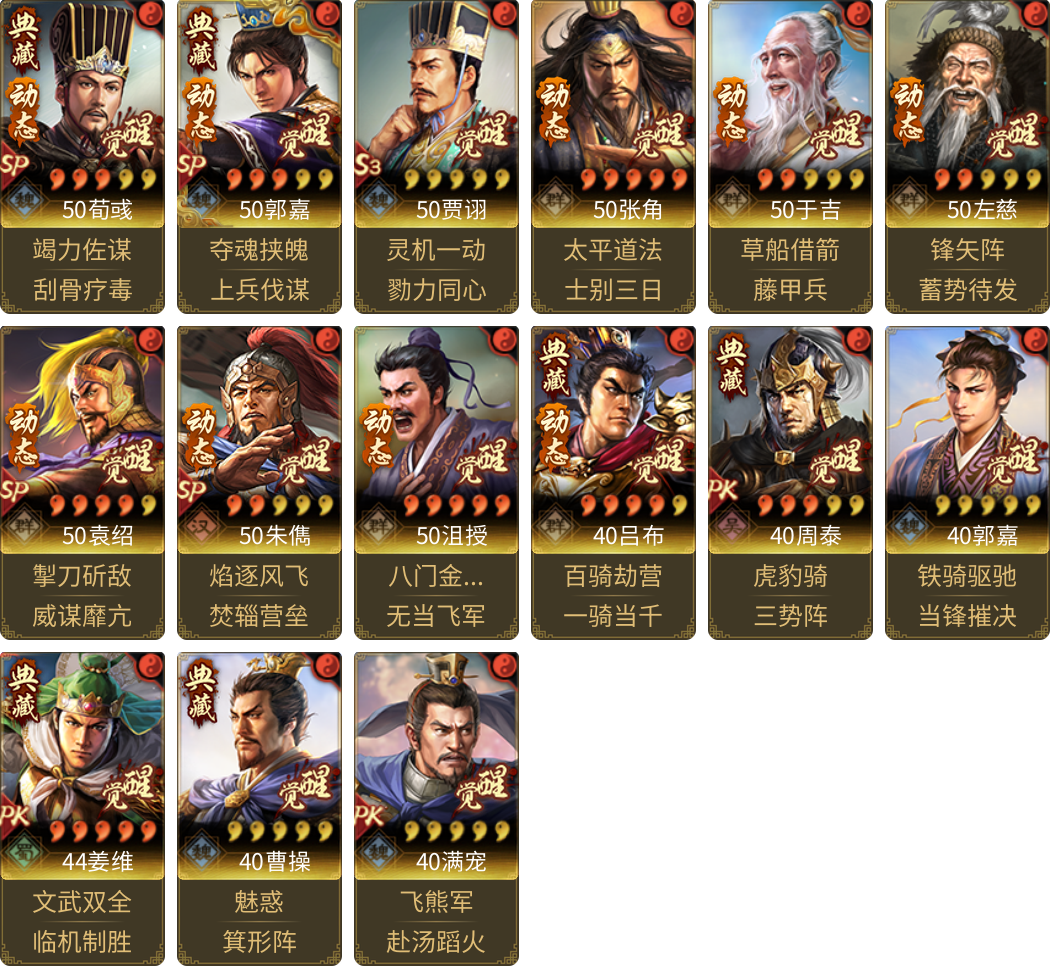 武将图片列表
