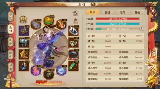 天龙八部手游（腾讯版）【271级武当】持续打造中