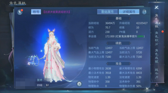 倩女幽魂【89级医师】新区单绝十五套奶