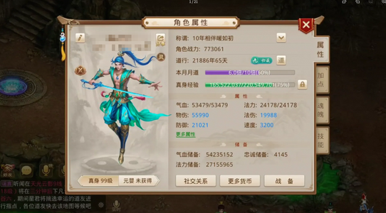 问道【99级斗阙宫】99级道六水，装备，宠物齐全