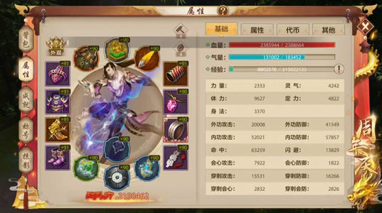 天龙八部手游（腾讯版）【1级逍遥】 出生活号带2000万银