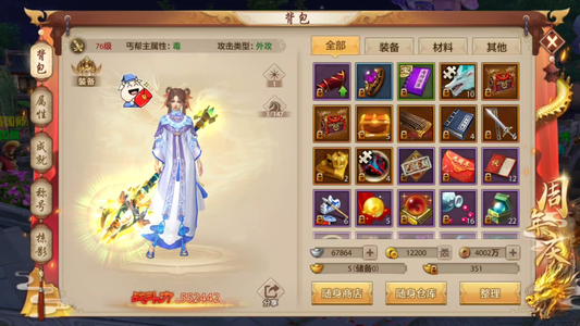 天龙八部手游（腾讯版）【76级丐帮】卖号没时间玩了
