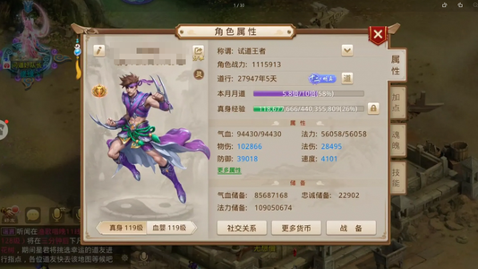 问道【1119级玉柱洞】 道王3神兽改八