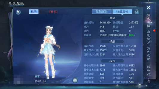 倩女幽魂【108级蝶客】 109双绝蝶客