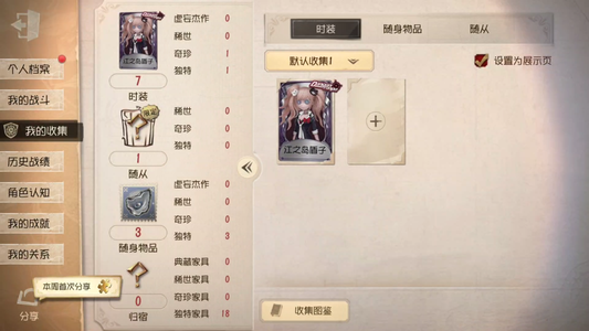 第五人格【2级】 紫皮江之岛盾子