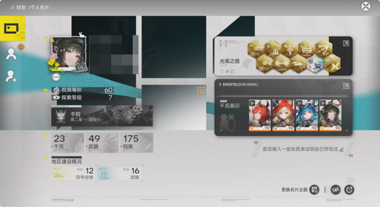 明日方舟：终末地庄老板拉满