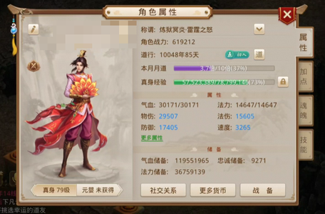 问道【79级金光洞】 神兽双改7套黄毛九华