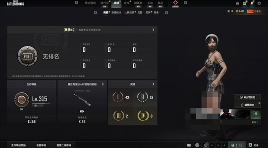 绝地求生（PUBG）生存等级315 名誉等级4 成长武器究极载具枪皮 随便看看咯