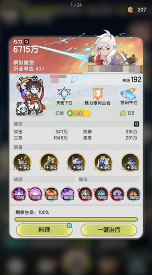 杖剑传说【437级 】 0氪游戏远古号