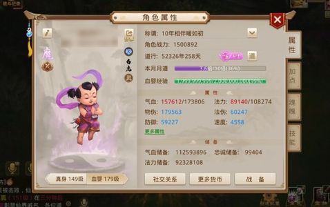 问道149级全区第9，改8暴力水