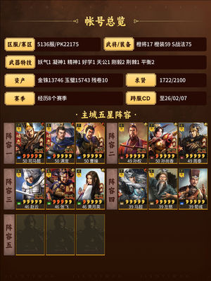 三国志战略版满红太尉  30000金