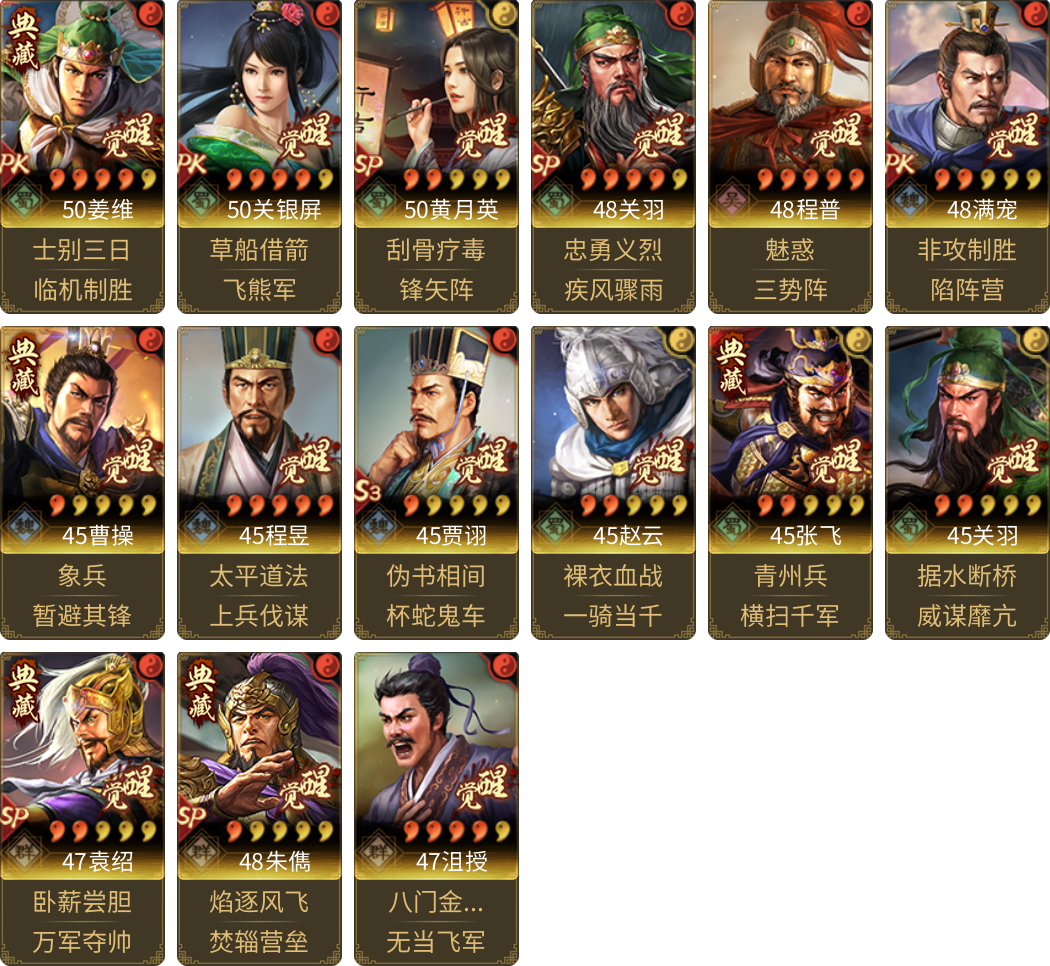 武将图片列表