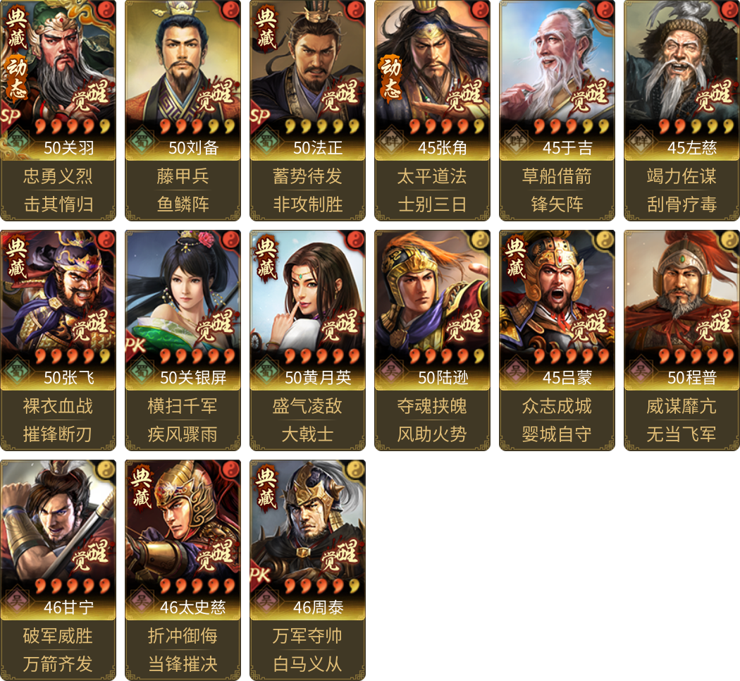 武将图片列表
