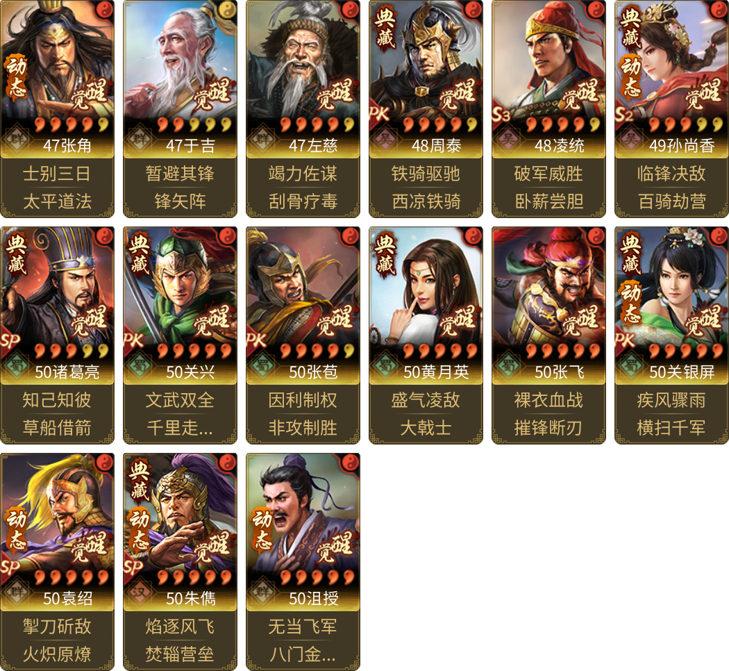 武将图片列表