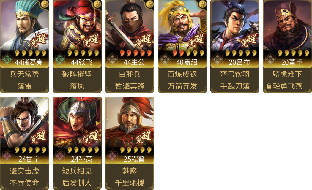 武将图片列表