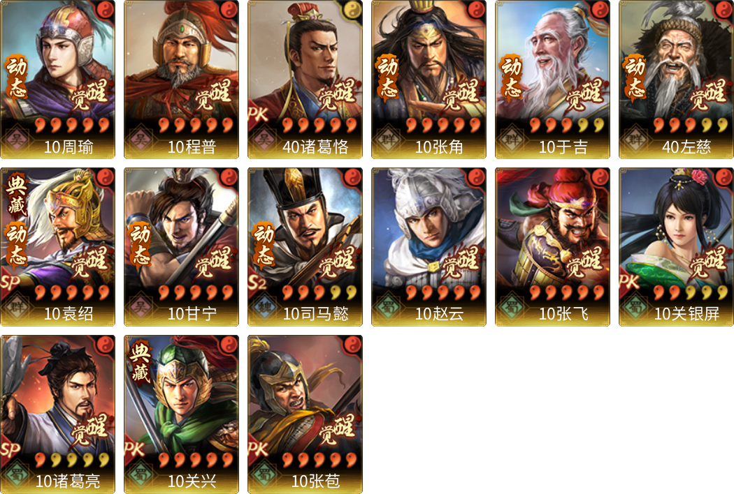 武将图片列表