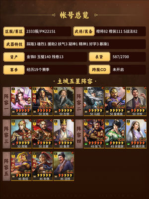 三国志战略版PK22151已有霸业