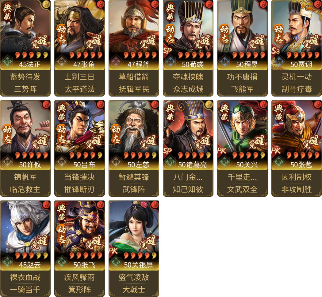 武将图片列表