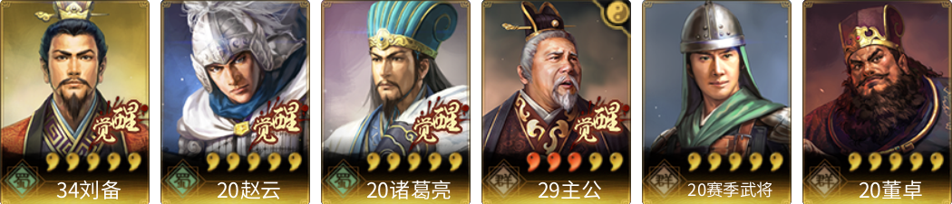 武将图片列表