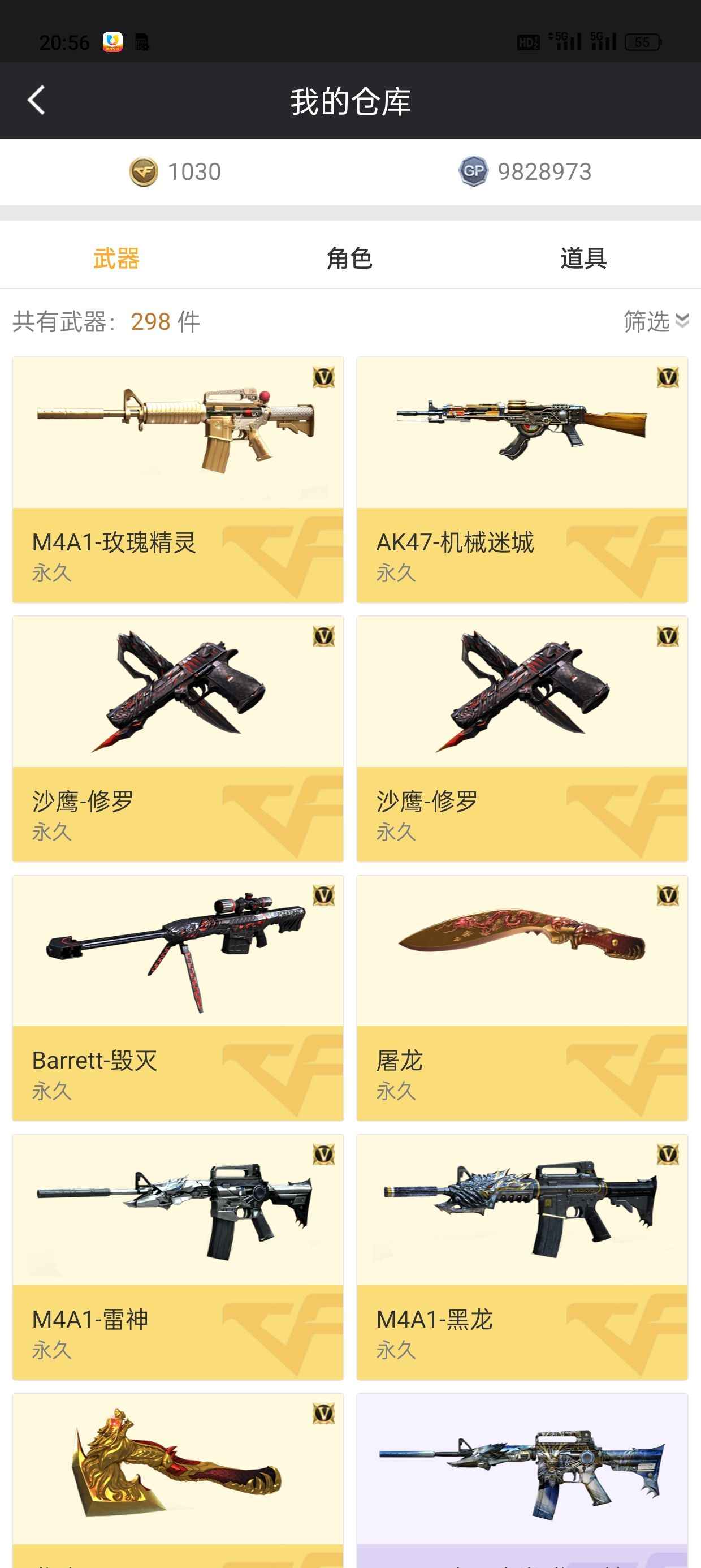 穿越火线（CF）【91级】毁灭。修罗龙啸屠龙雷神黑龙！