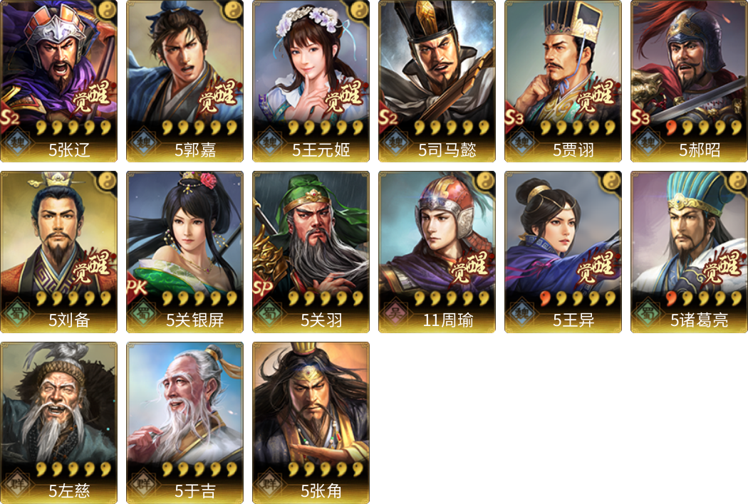 武将图片列表
