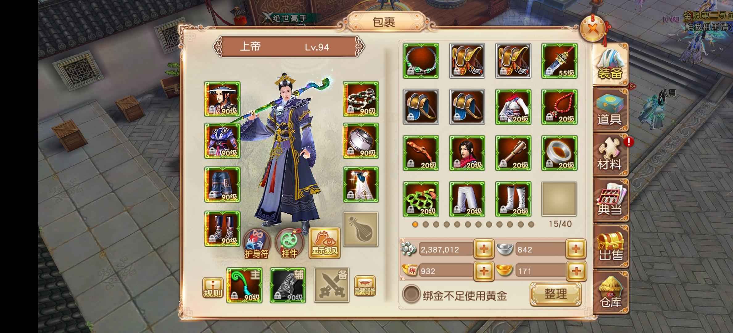 九阴真经（九阴）【94级6】武侠服138万战天魔琴
