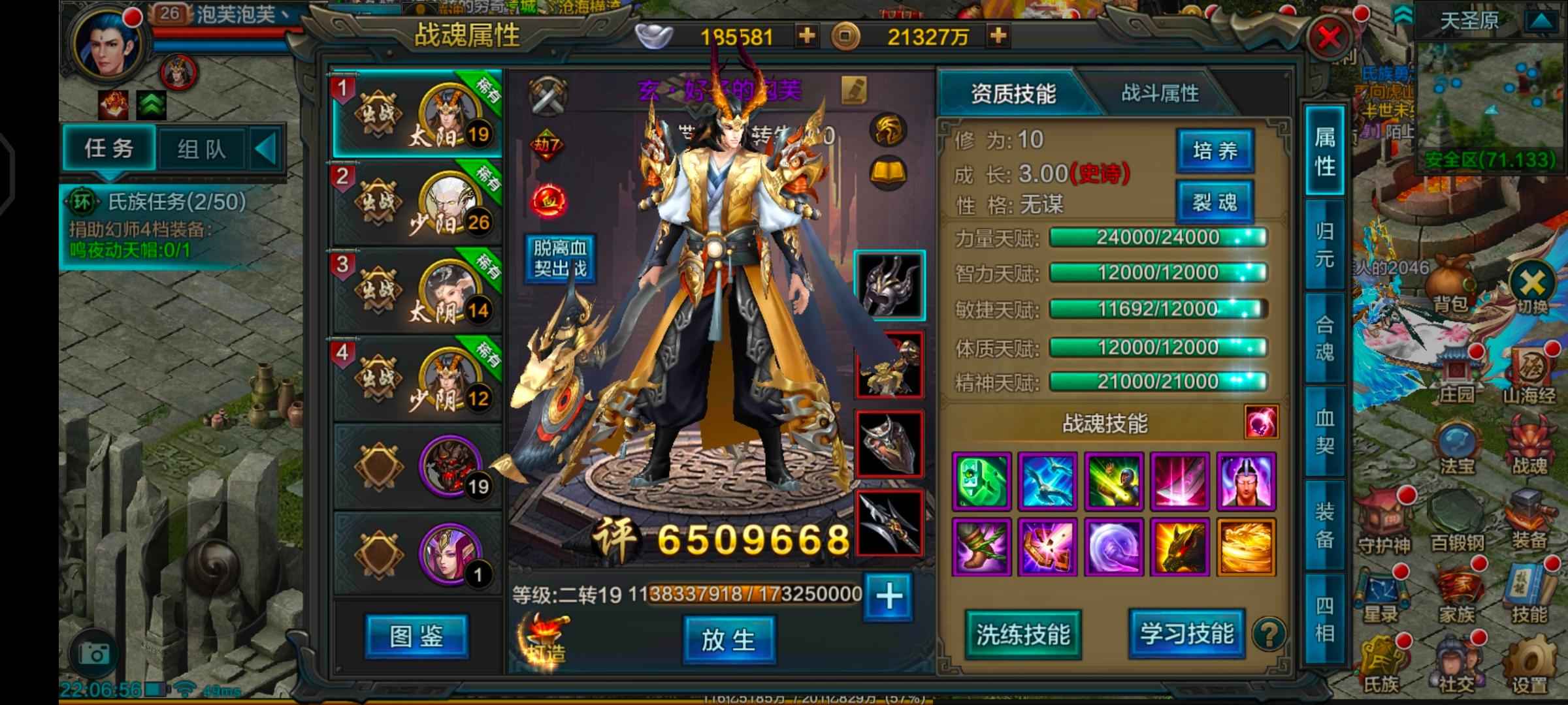QQ华夏手游【265级】三百套小法师，刷怪无压力