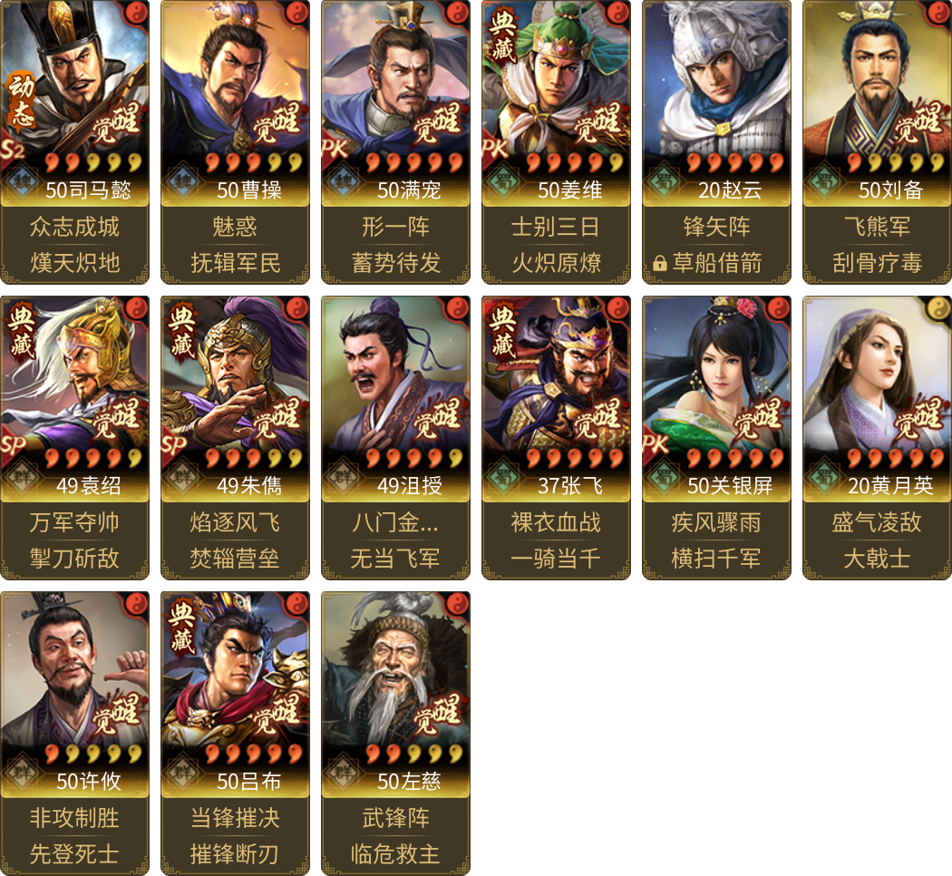 武将图片列表