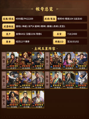 三国志战略版超新区满典皇马富贵诗诗盾