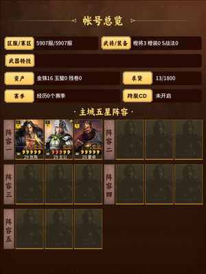 三国志战略版张角董卓群弓，开荒无敌