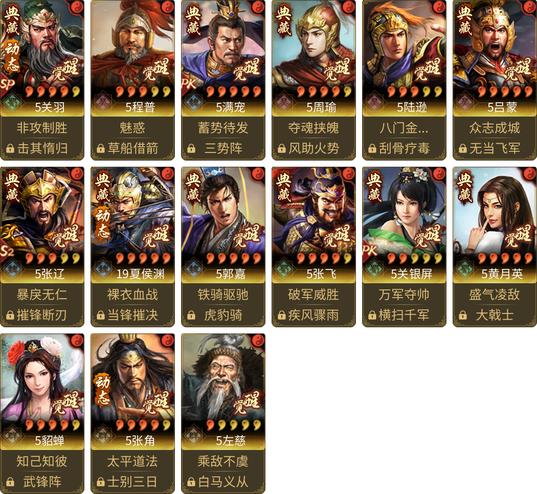 武将图片列表