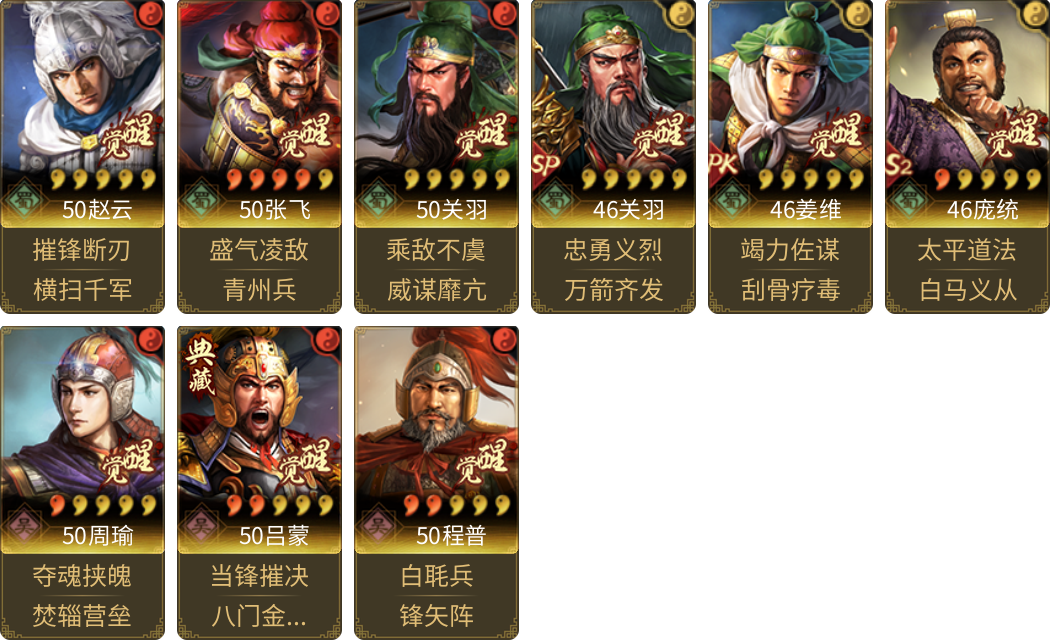 武将图片列表