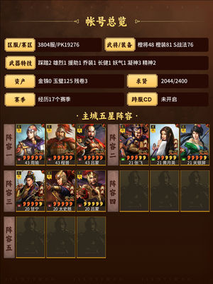 三国志战略版满红神火枪