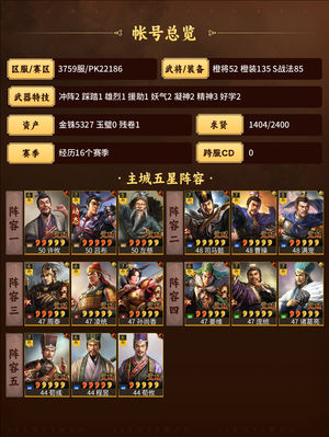 三国志战略版高红温侯队伍齐