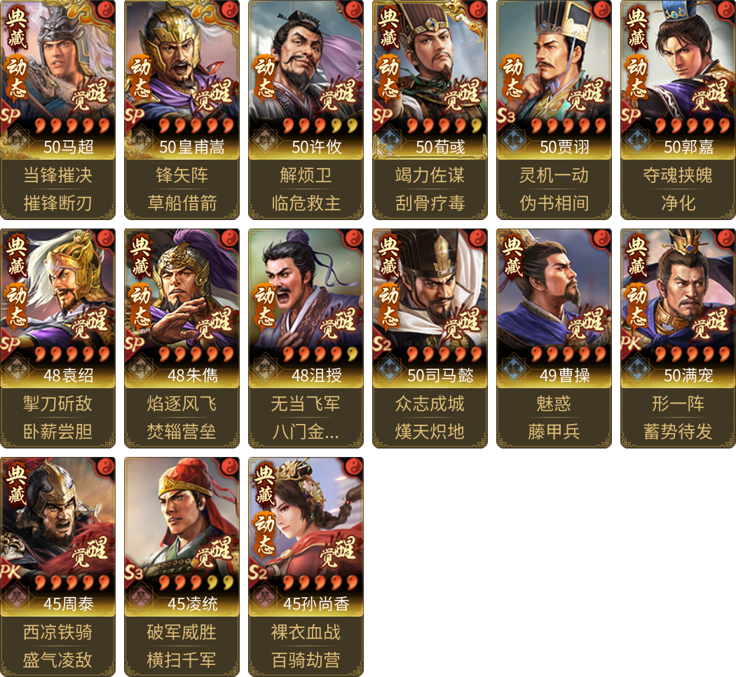 武将图片列表