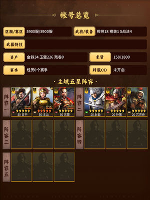三国志战略版天枪2等一赵云拆横扫