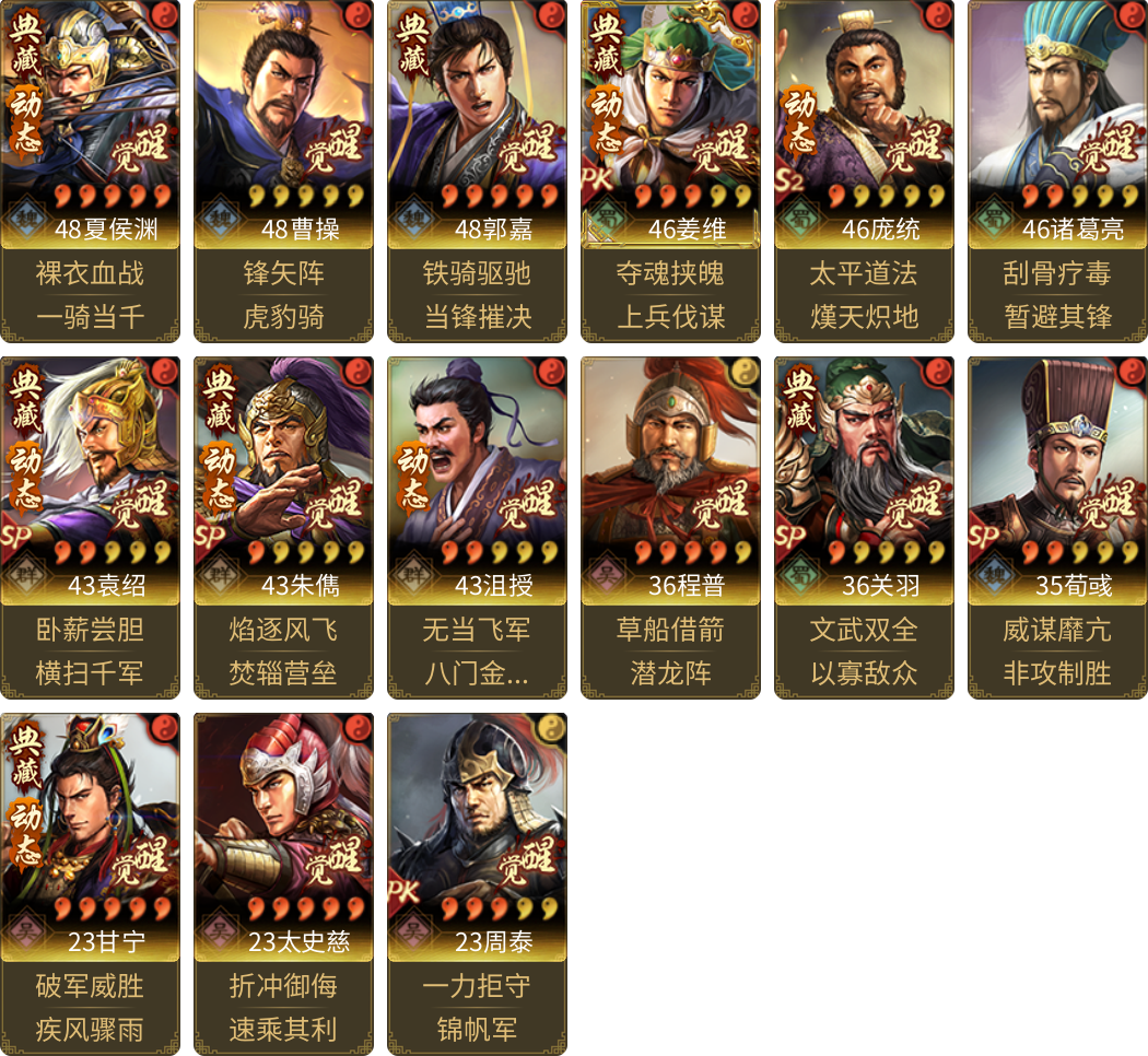 武将图片列表