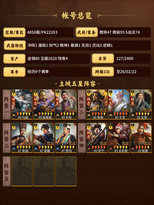 三国志战略版满红特技三仙皇马