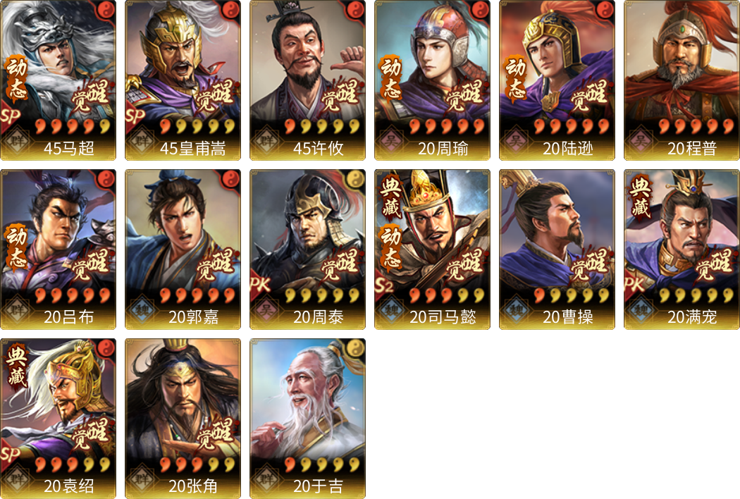 武将图片列表