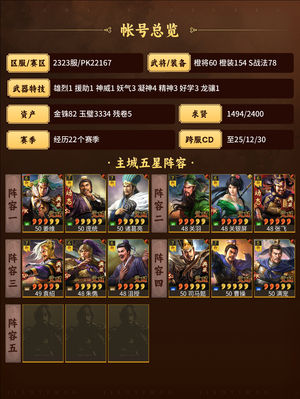 三国志战略版工作忙，典藏黑马，本赛季已霸业
