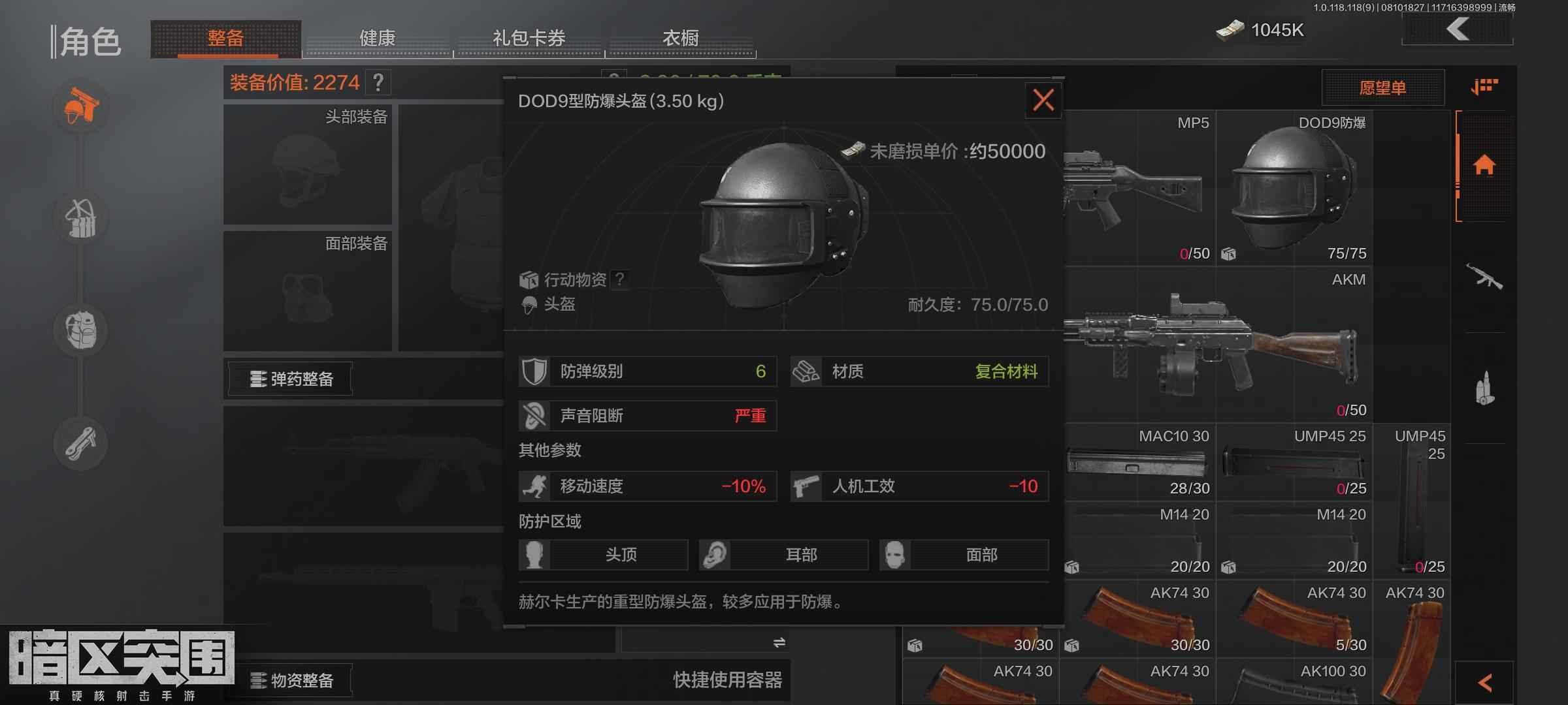 暗区突围【19级】战神头，高级甲弹挂，百万科恩币