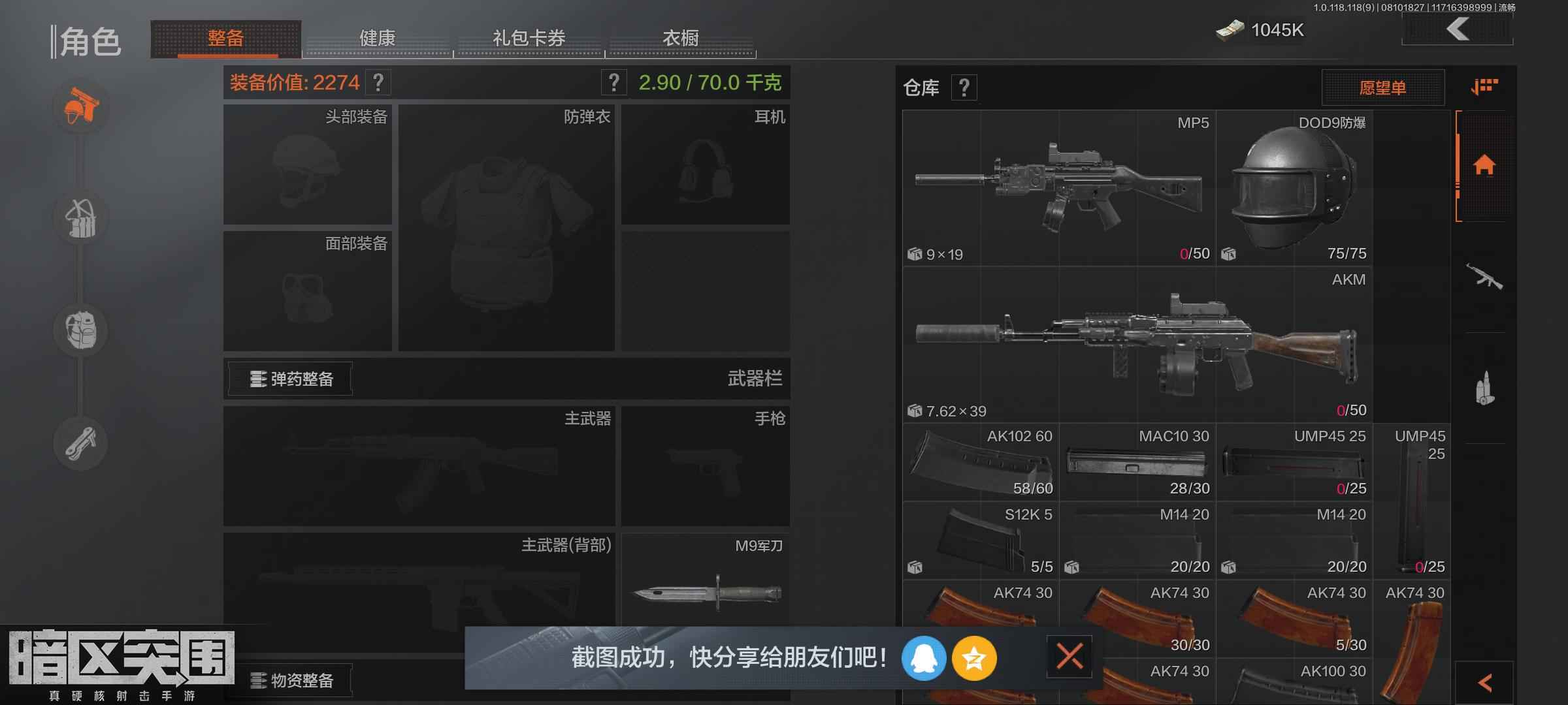 暗区突围【19级】战神头，高级甲弹挂，百万科恩币